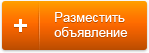 Добавить объявление