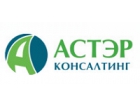 Астэр-консалтинг