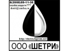 ООО "ШЕТРИ"