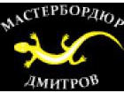 Мастербордюр Дмитров