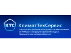 КлиматТехСервис