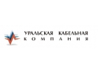 Уральская Кабельная Компания