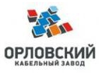 ЗАО «Орловский Кабельный Завод»