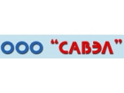ООО "САВЭЛ"