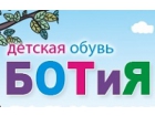БОТИЯ