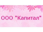ООО «Капитал»
