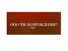 ООО «ПК Возрождение»