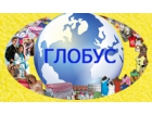 ООО «Глобус»