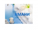 Интернет-магазин "Амани"