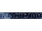 ООО «ВЛАСТЕЛИН»