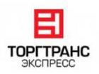 ООО "Торгтрансэкспресс"