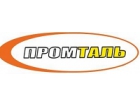 ПРОМТАЛЬ