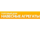 ООО "Торговый дом "Навесные Агрегаты"