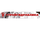 ООО "Стройгидравлика"