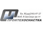 ООО "Промтехоснастка"