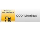 ООО "МиниТрак"