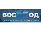 ОАО "Восход" - Калужский радиоламповый завод