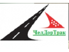 ООО ЧелДорТрак
