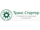 ООО Транс Стартер Регион