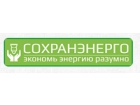 ООО "СОХРАНЭНЕРГО"