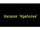 Каталог "КраSотка"