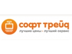 ООО «Софт Трейд»