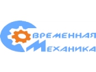 Современная Механика