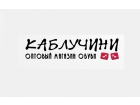 "Каблучини"