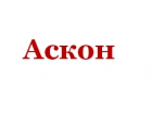"Аскон"