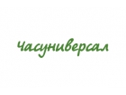 Компания "Часуниверсал"