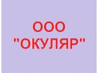 ООО "Окуляр"