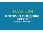 Компания "Часком"