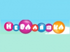 Неваляшка