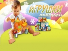 Игрушки оптом