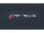 Интернет-магазин "Мир-чемоданов"