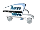 Автомеханический завод