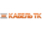 ООО «Кабель ТК»