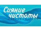 «Сияние чистоты»