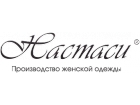 Настаси