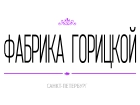 ФАБРИКА ГОРИЦКОЙ