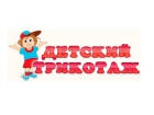 Детский трикотаж