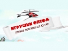 Тойс