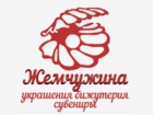 Жемчужина