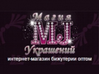 Магия Украшений
