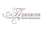 Пражанка