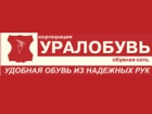Корпорация Уралобувь