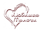 Любимые мелочи