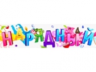 Нарядный