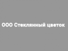 Стеклянный цветок