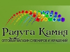 Радуга камня